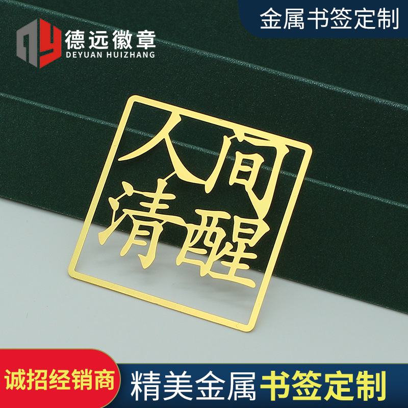 文字镂空书签中国风文创产品黄铜金属书签古风故宫风书签定制订做详情图1